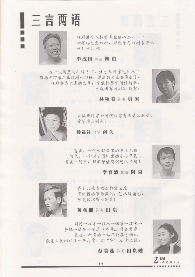 2001 Han's Family Program Artists Quotes 04