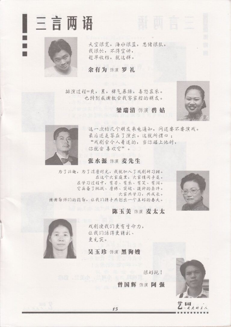 2001 Han's Family Program Artists Quotes 05