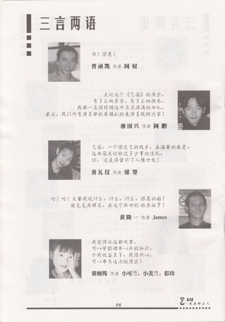 2001 Han's Family Program Artists Quotes 06