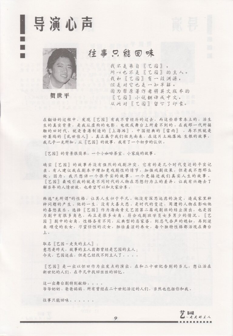 2001 Han's Family Program Director Notes