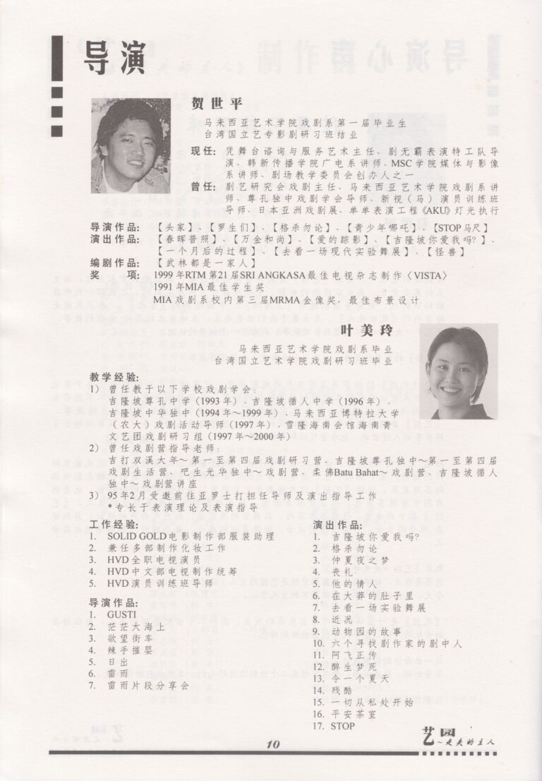 2001 Han's Family Program Director Profile