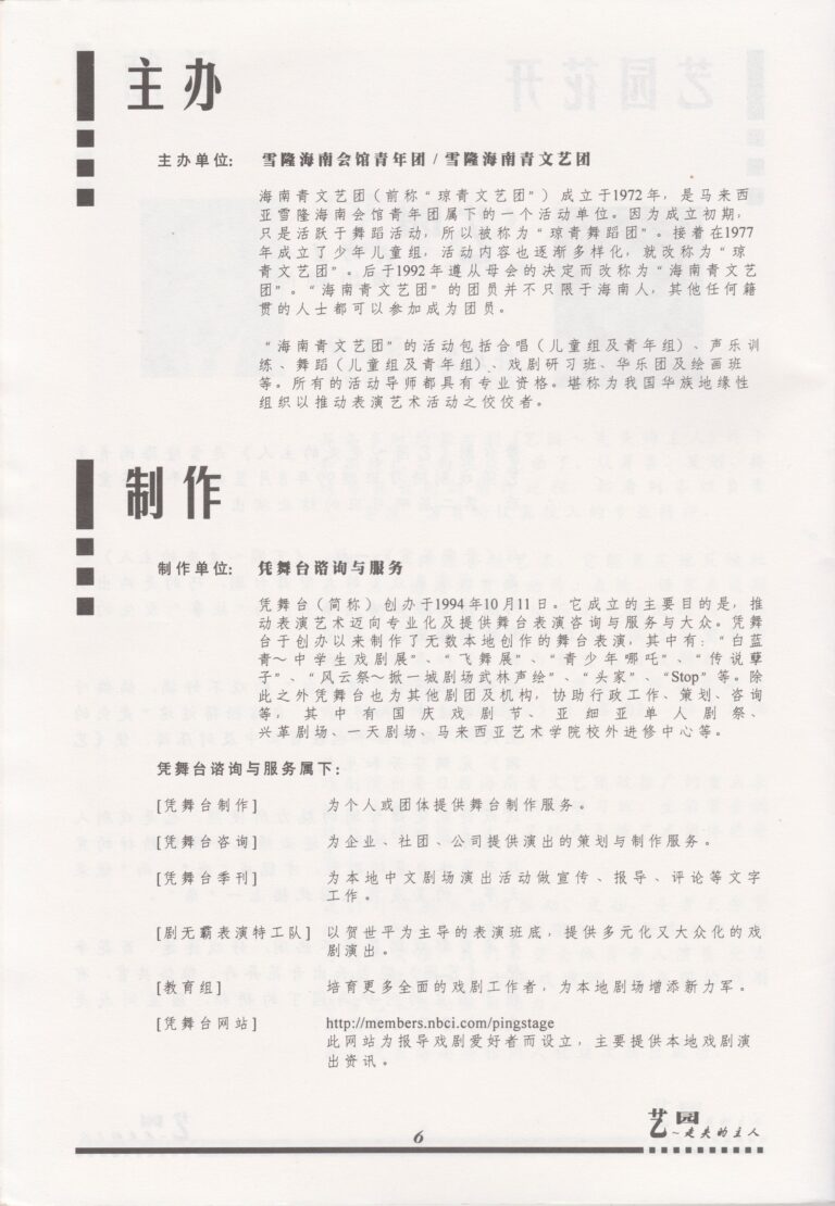 2001 Han's Family Program Organiser Profile 02