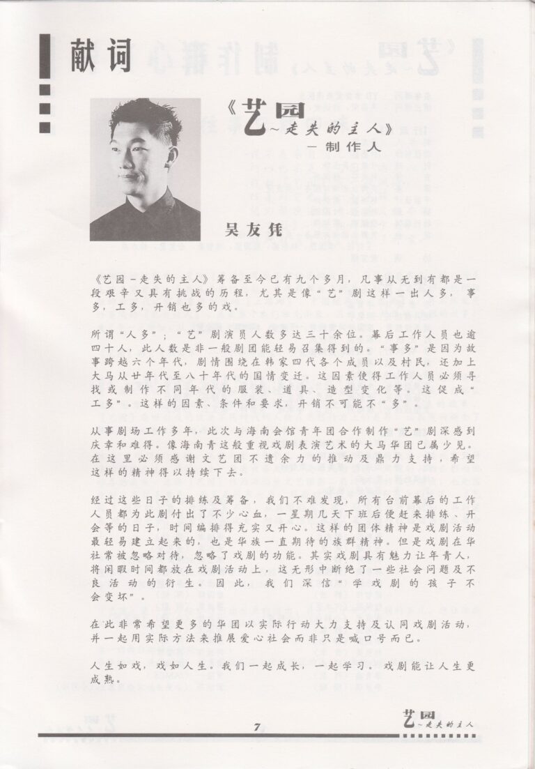 2001 Han's Family Program Producer Notes