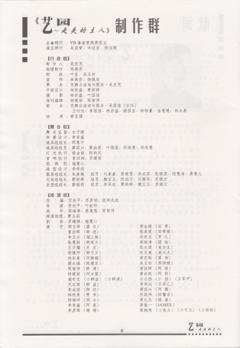 2001 Han's Family Program Production Team