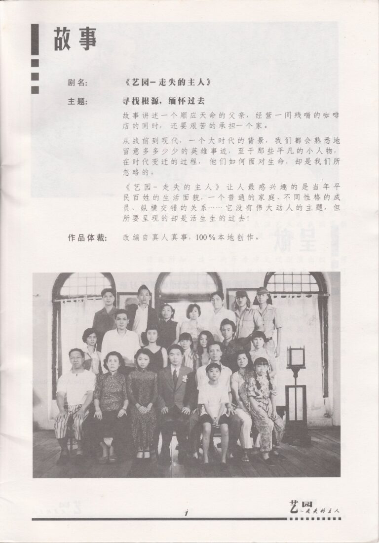 2001 Han's Family Program Synopsis