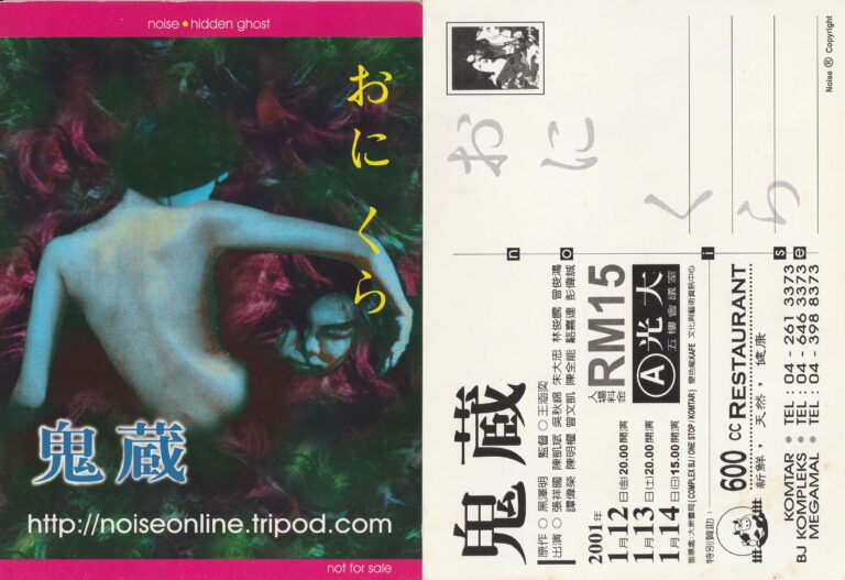 2001 Hidden Ghost Flyer