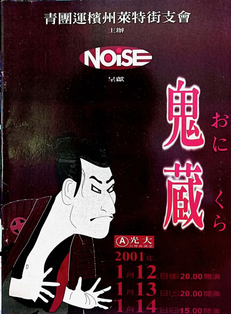 2001 Hidden Ghost Program Cover
