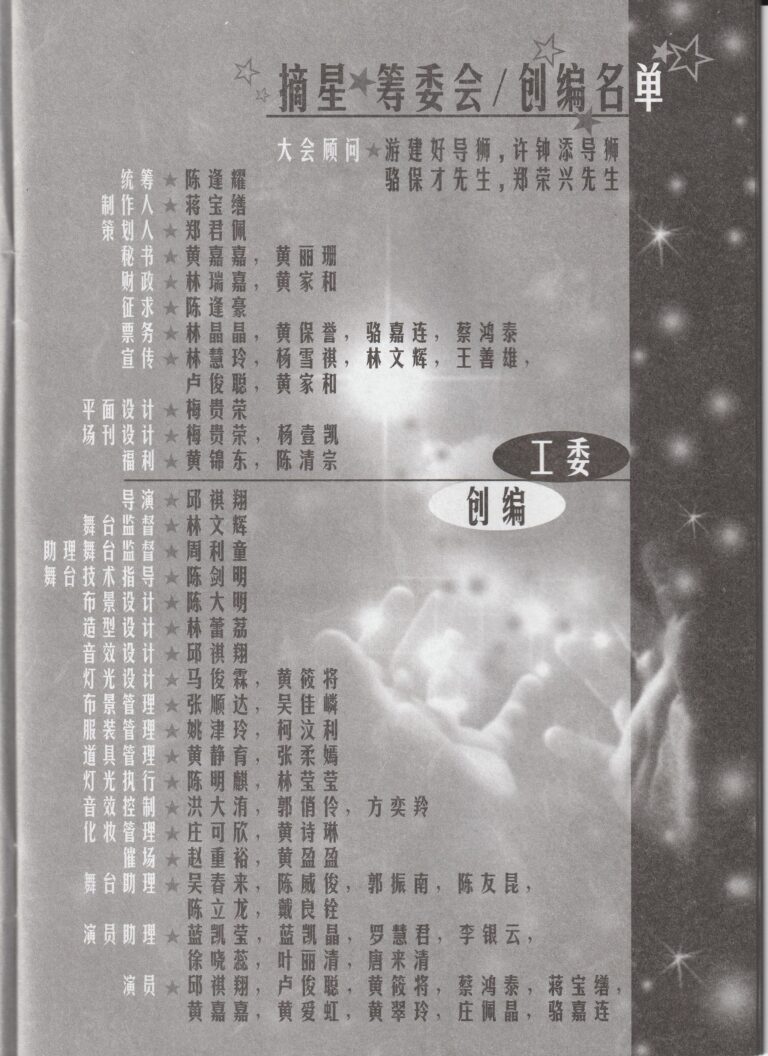 2001 I Have A Dream Program Production Team