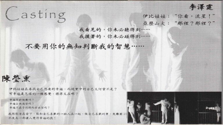 2001 Lost Paradise Program Casts 01