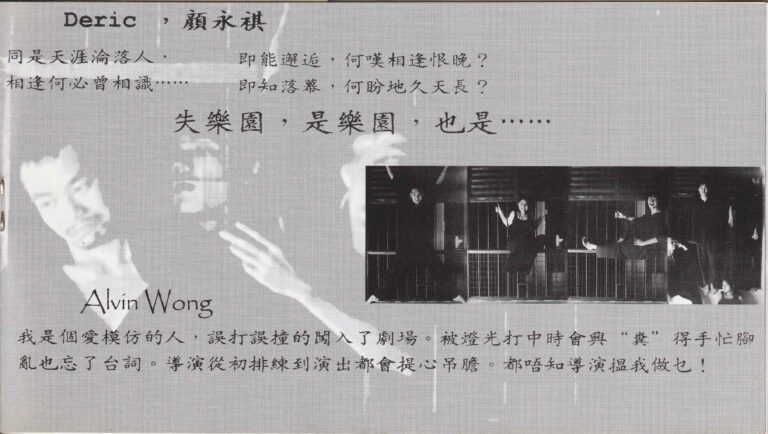 2001 Lost Paradise Program Casts 02