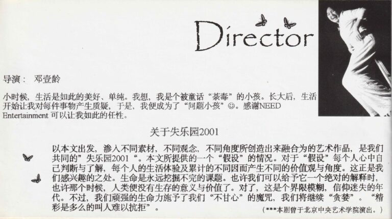 2001 Lost Paradise Program Director Notes