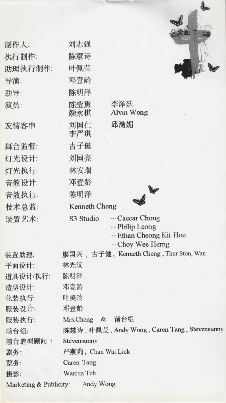 2001 Lost Paradise Program Production Team