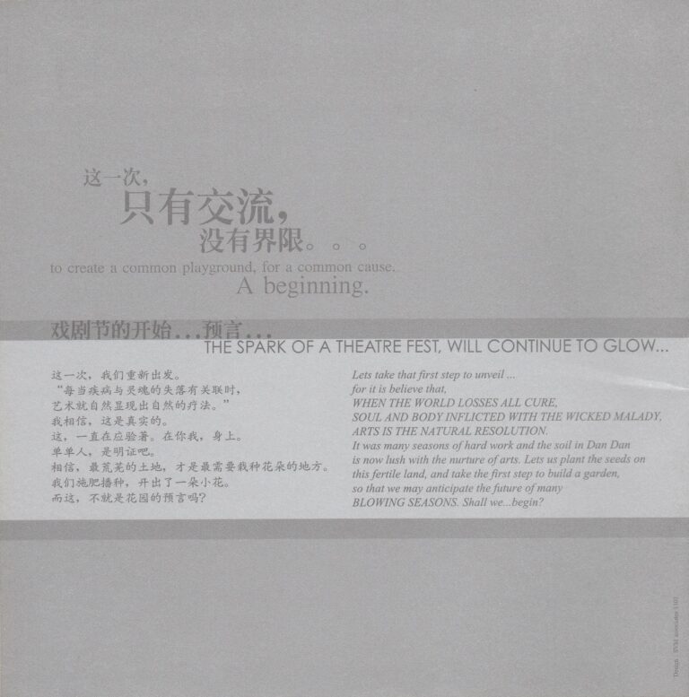 2001 Dan Dan Mini Theatre Festival Program About Festival