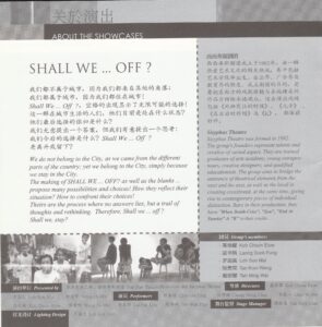 2001 Dan Dan Mini Theatre Festival Program Shall We Off Production Team
