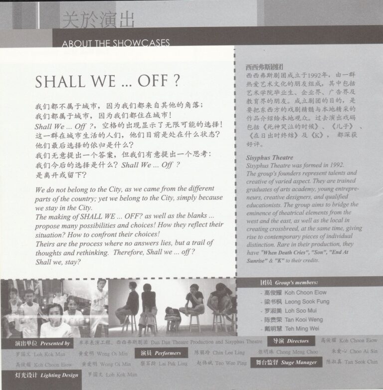2001 Dan Dan Mini Theatre Festival Program Shall We Off Production Team