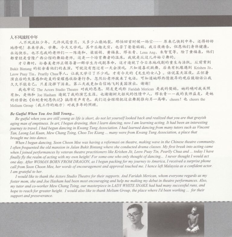 2001 Dan Dan Mini Theatre Festival Program Woman Born From Dragon Synopsis