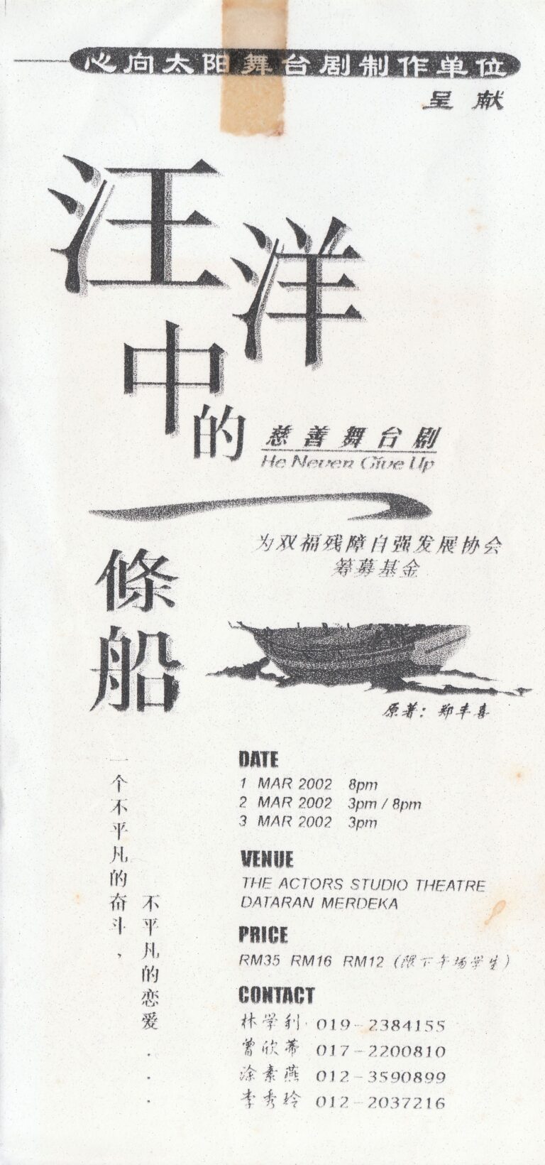 2002 He Never Give Up Flyer