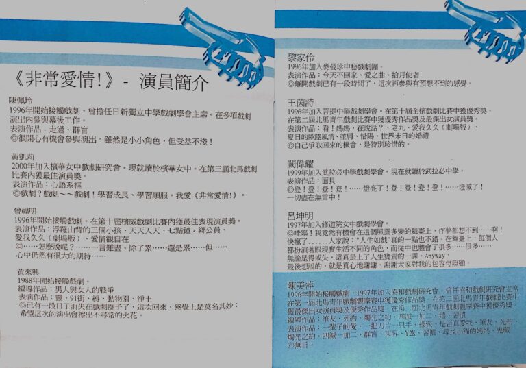 2002 Love Will Keep Us Together Program Cast Profile 01