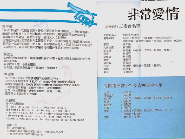 2002 Love Will Keep Us Together Program Cast Profile 02