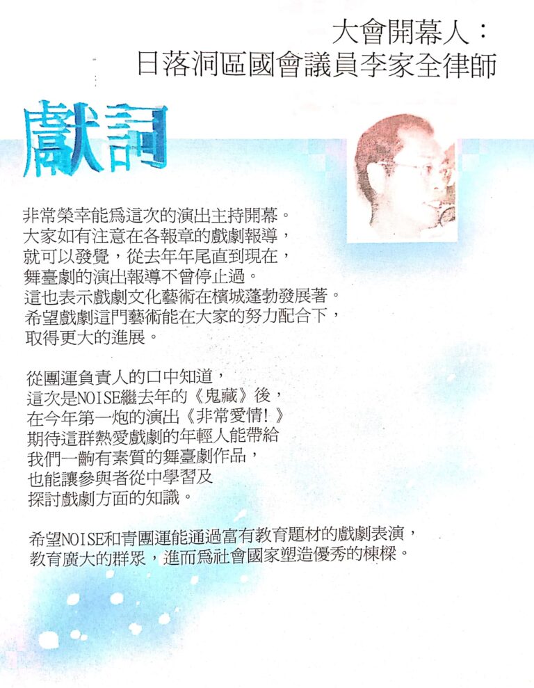 2002 Love Will Keep Us Together Program Speech 01