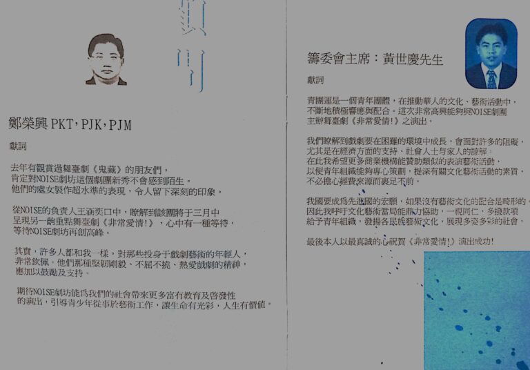 2002 Love Will Keep Us Together Program Speech 02