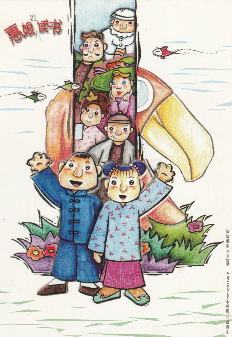 2002 Nyonya Hui Niang Goes To School Flyer 01