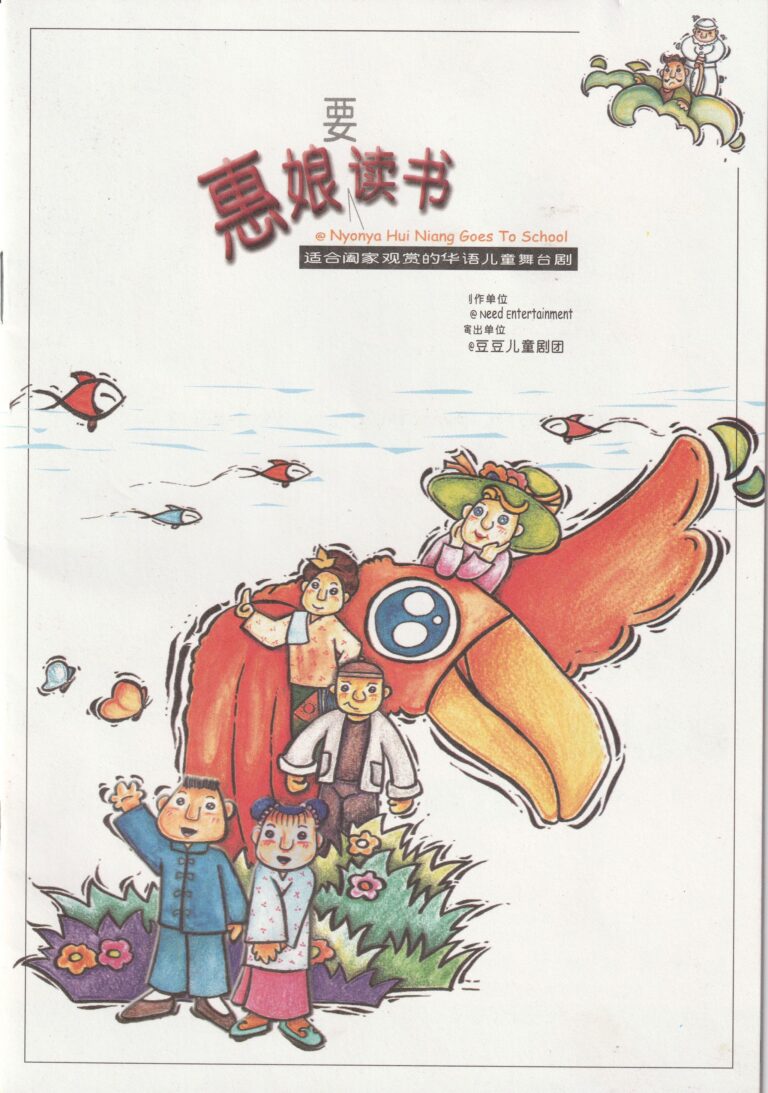 2002 Nyonya Hui Niang Goes To School Program Cover