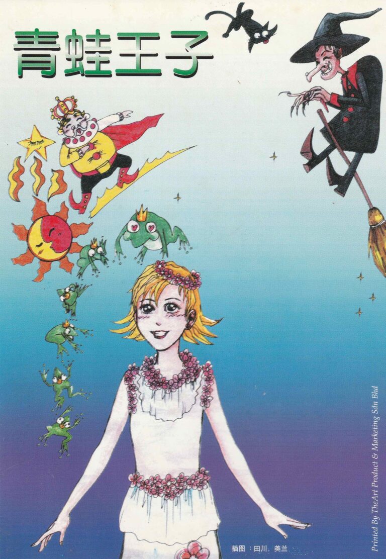 2002 The Frog Prince Flyer 01