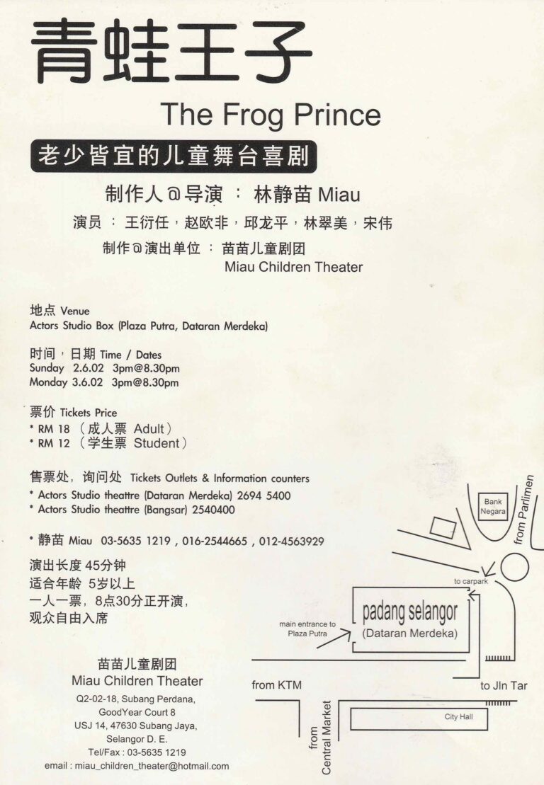 2002 The Frog Prince Flyer 02