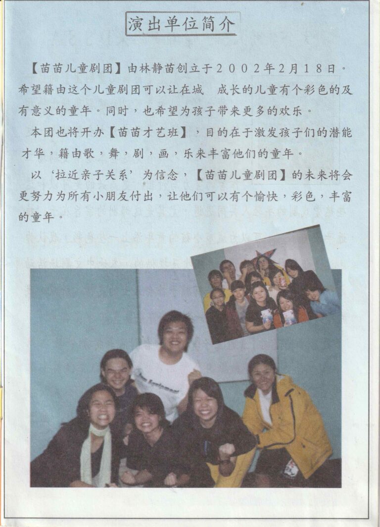 2002 The Frog Prince Program Company Profile