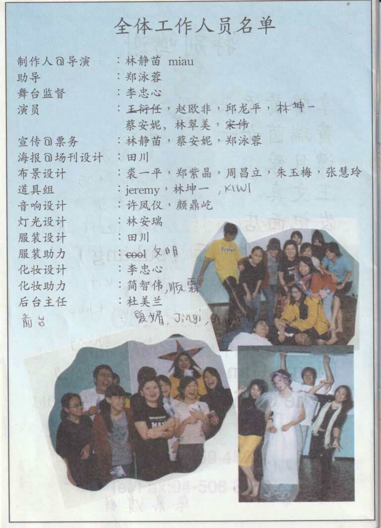 2002 The Frog Prince Program Production Team