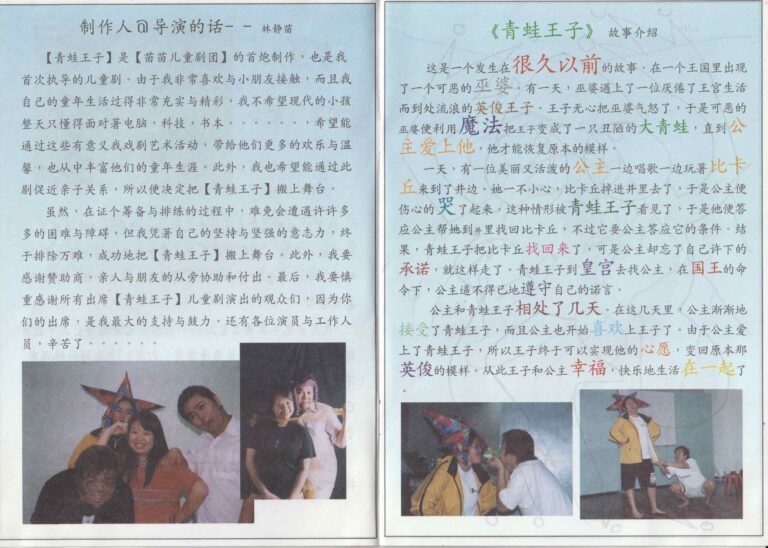 2002 The Frog Prince Program Synopsis