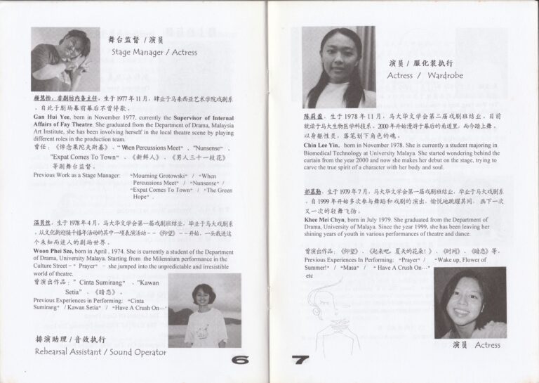 2002 A Funeral For The Stranger Program Artiste Profile 02