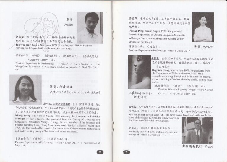 2002 A Funeral For The Stranger Program Artiste Profile 03
