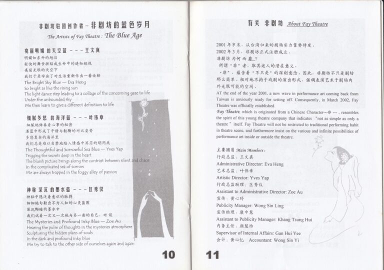 2002 A Funeral For The Stranger Program Company Profile