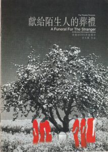 2002 A Funeral For The Stranger Program Cover