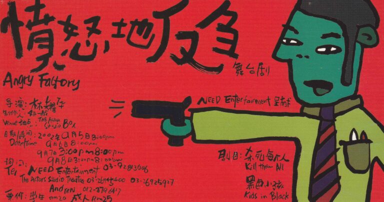 2002 Angry Factory Flyer 01