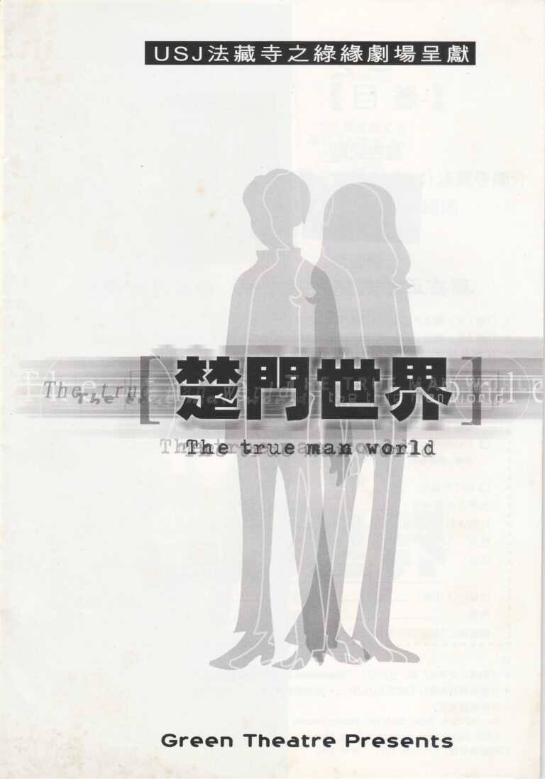 2002 The True Man World Program Cover