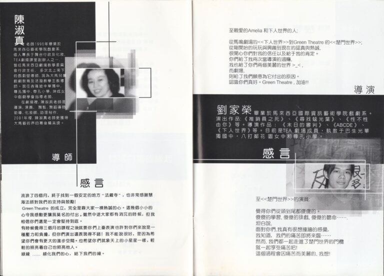 2002 The True Man World Program Director Notes
