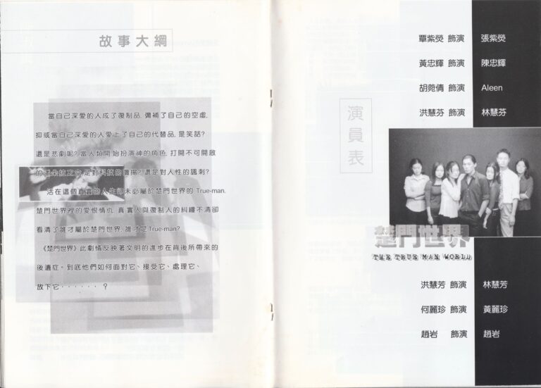 2002 The True Man World Program Synopsis And Cast