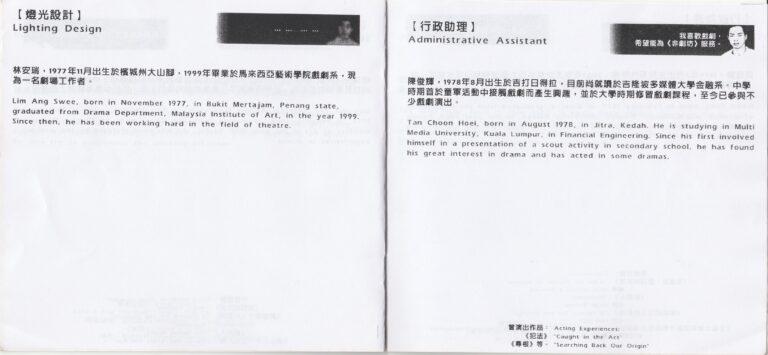 2003 The Lost City Program Artiste Profile 05