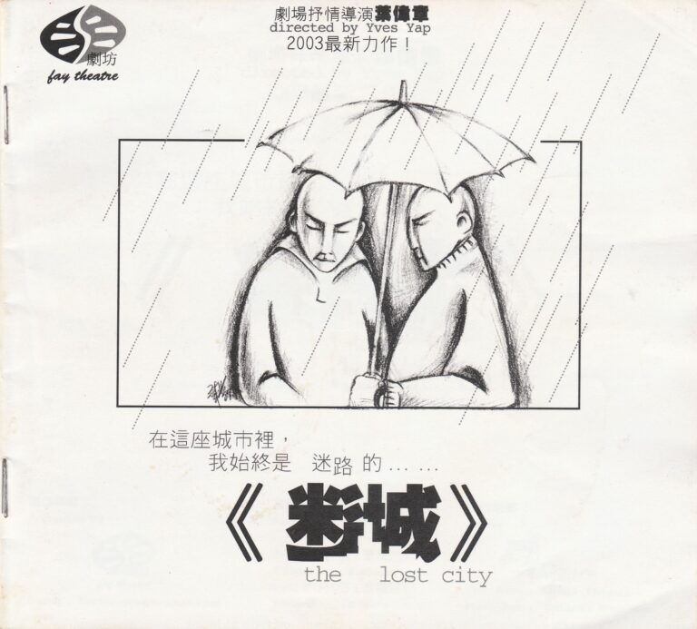 2003 The Lost City Program Cover