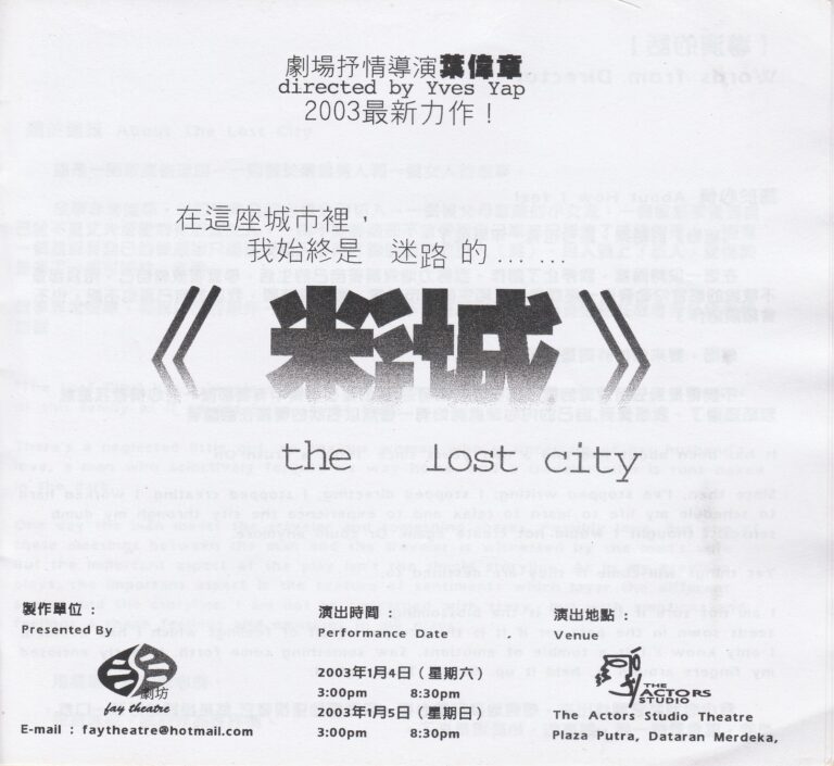 2003 The Lost City Program Info