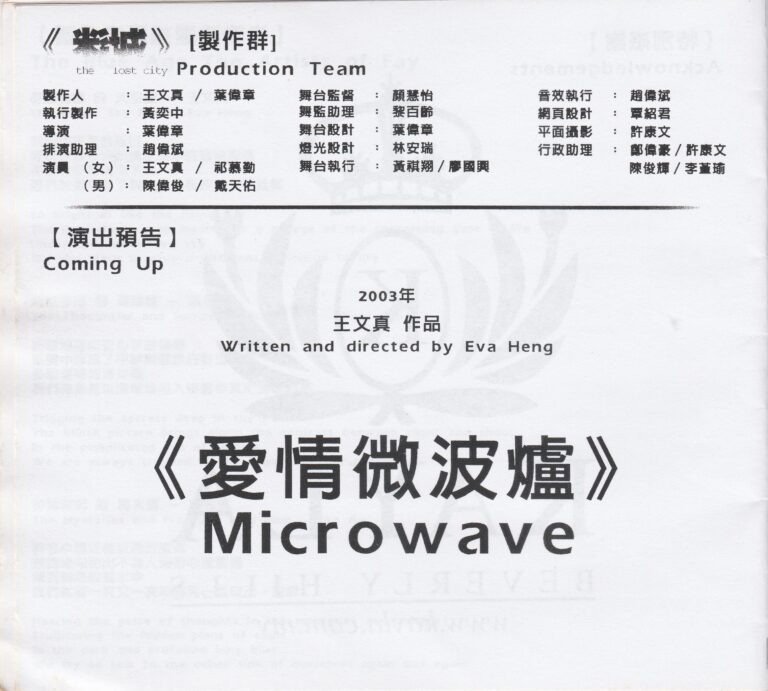 2003 The Lost City Program Production Team