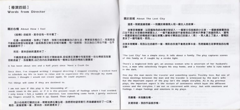 2003 The Lost City Program Synopsis