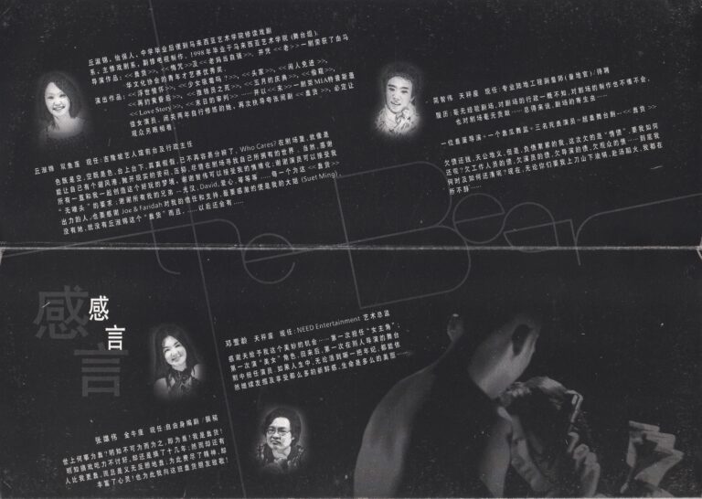 2003 The Bear Program Artists Note