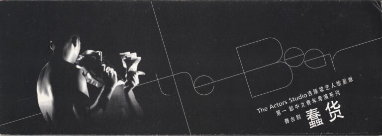 2003 The Bear Program Cover
