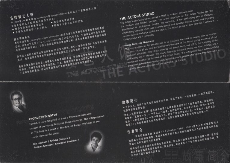 2003 The Bear Program Synopsis