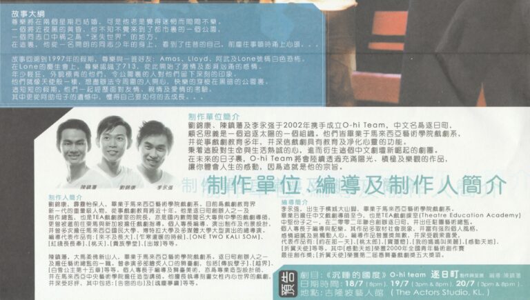 2003 April Angels Booklet Synopsis And Company Profile