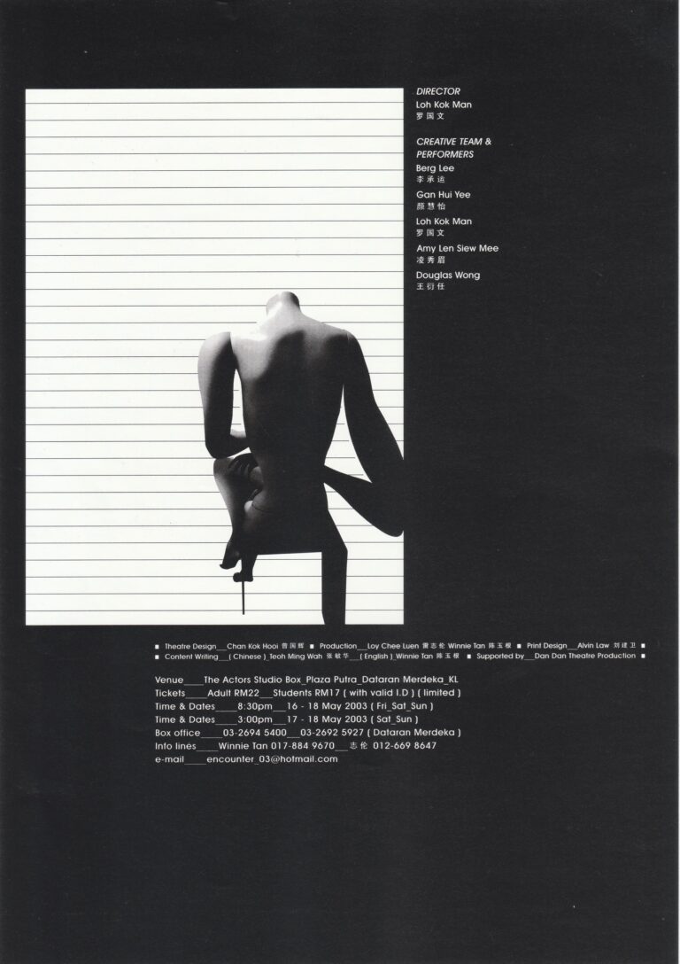 2003 *A Play With No Title Flyer